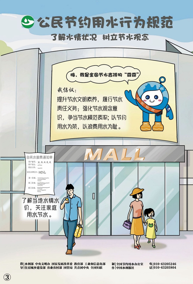 公民節(jié)約用水行為規(guī)范 (3)_副本.jpg