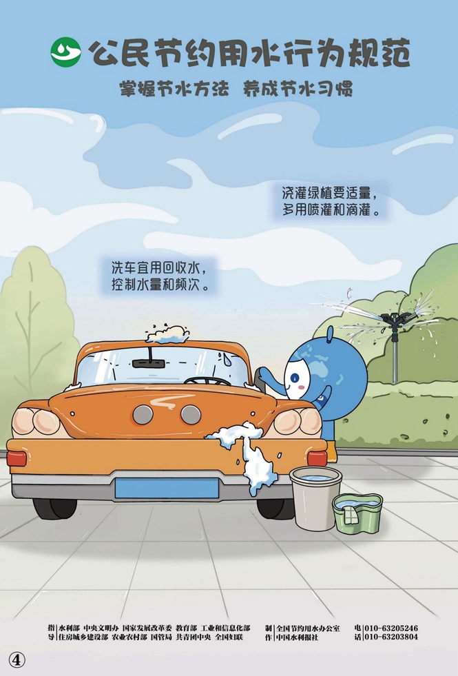 公民節(jié)約用水行為規(guī)范 (4)_副本.jpg