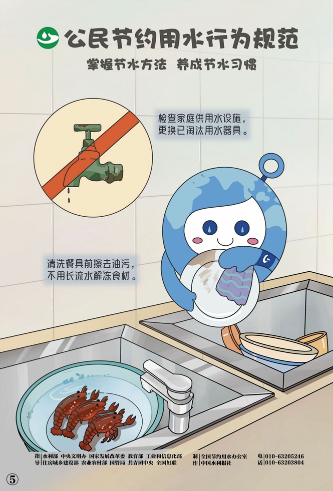 公民節(jié)約用水行為規(guī)范 (5)_副本.jpg